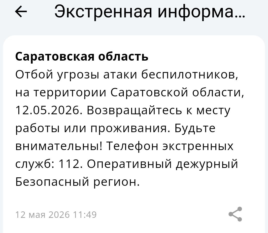 Угрозу атаки вражеских беспилотников сняли в Саратовской области